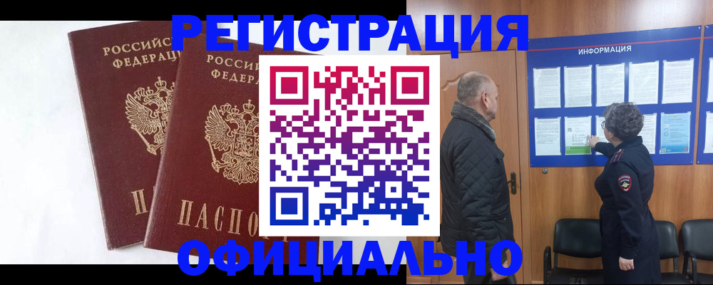 временная регистрация надежно в Харабали