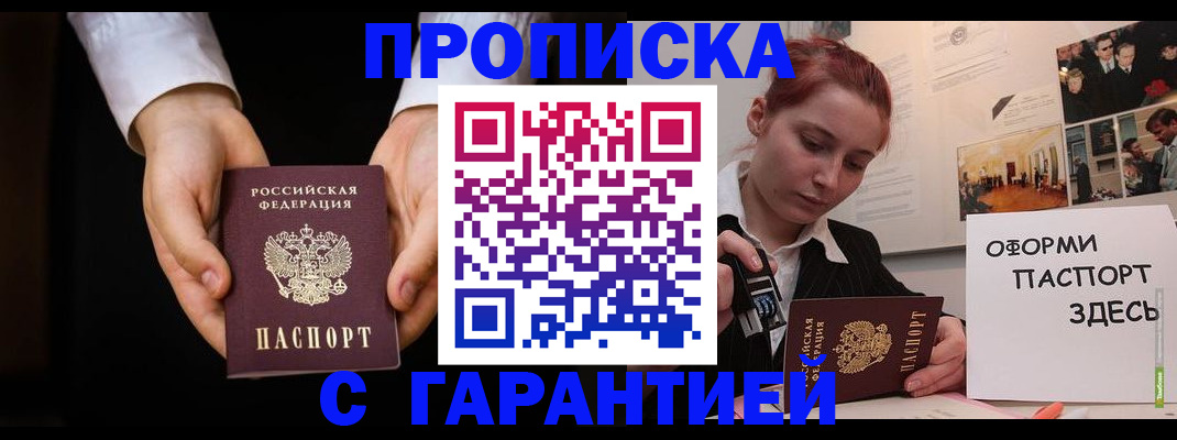 прописка для работы в Харабали